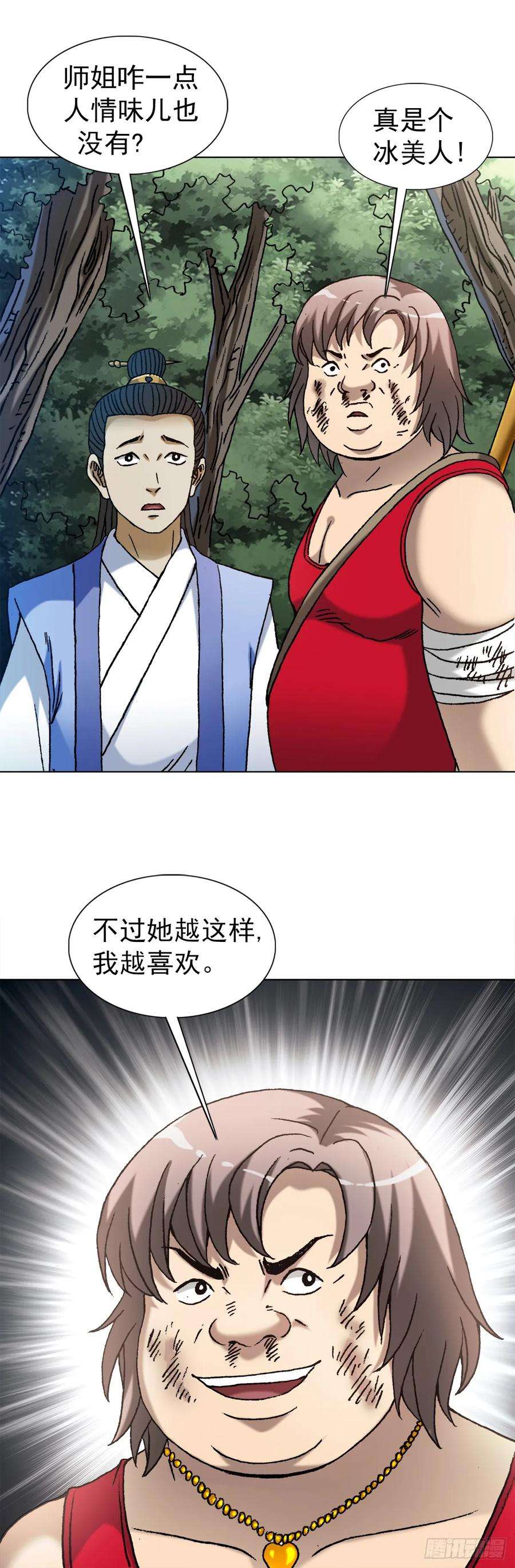 中国惊奇先生（神鬼七杀令）1463 冰美人