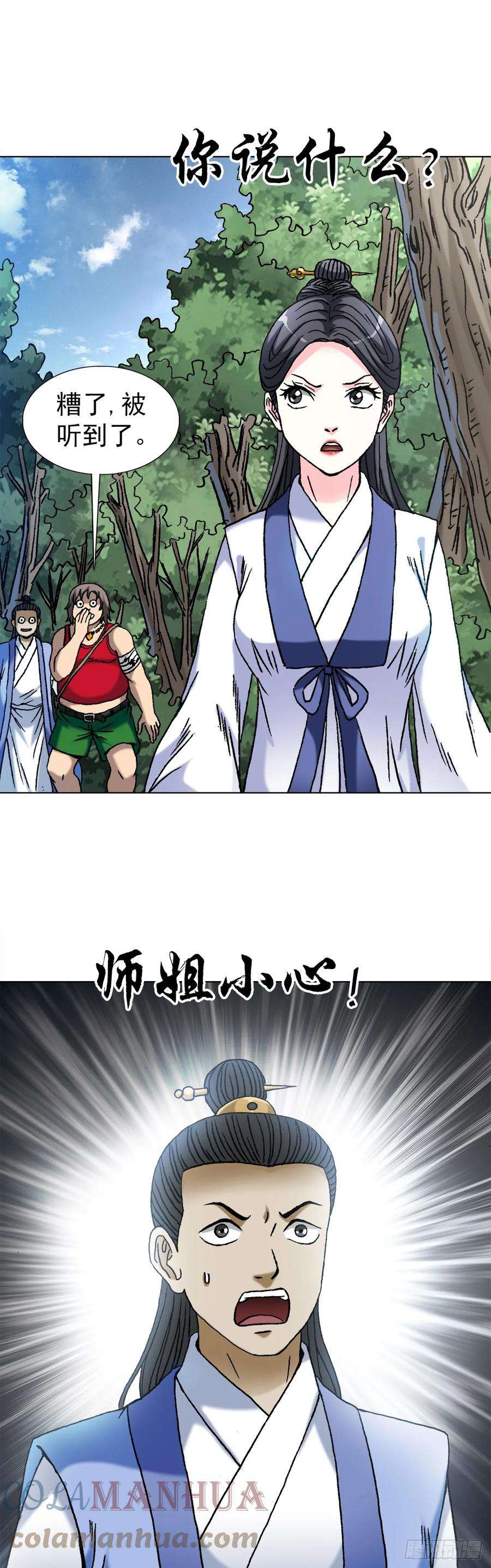 中国惊奇先生（神鬼七杀令）1463 冰美人