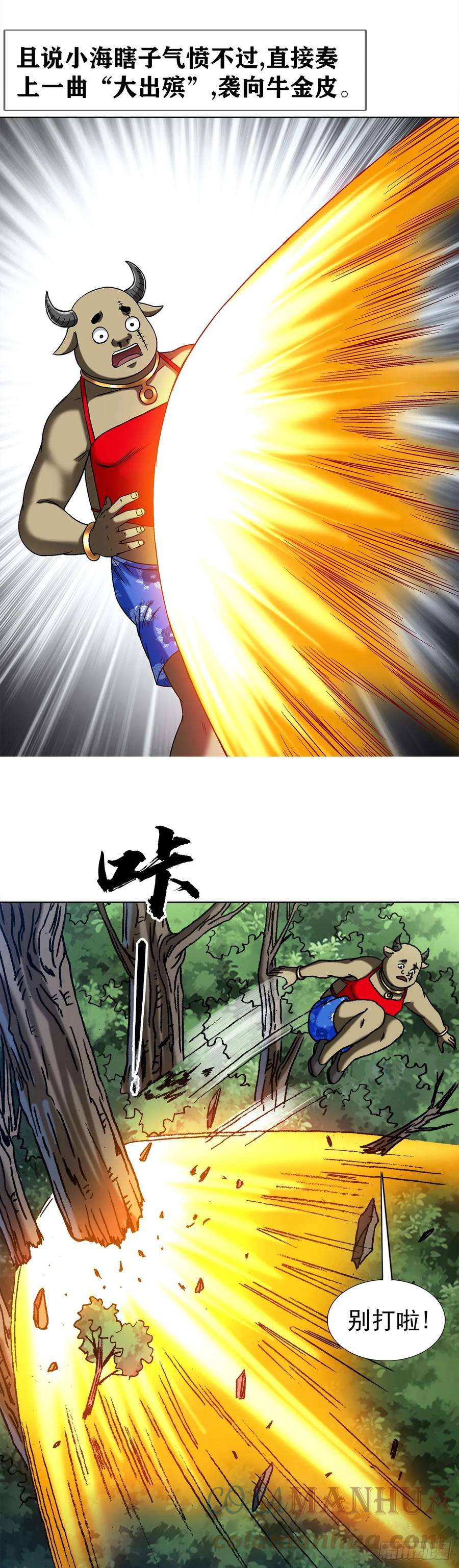 中国惊奇先生（神鬼七杀令）1463 冰美人