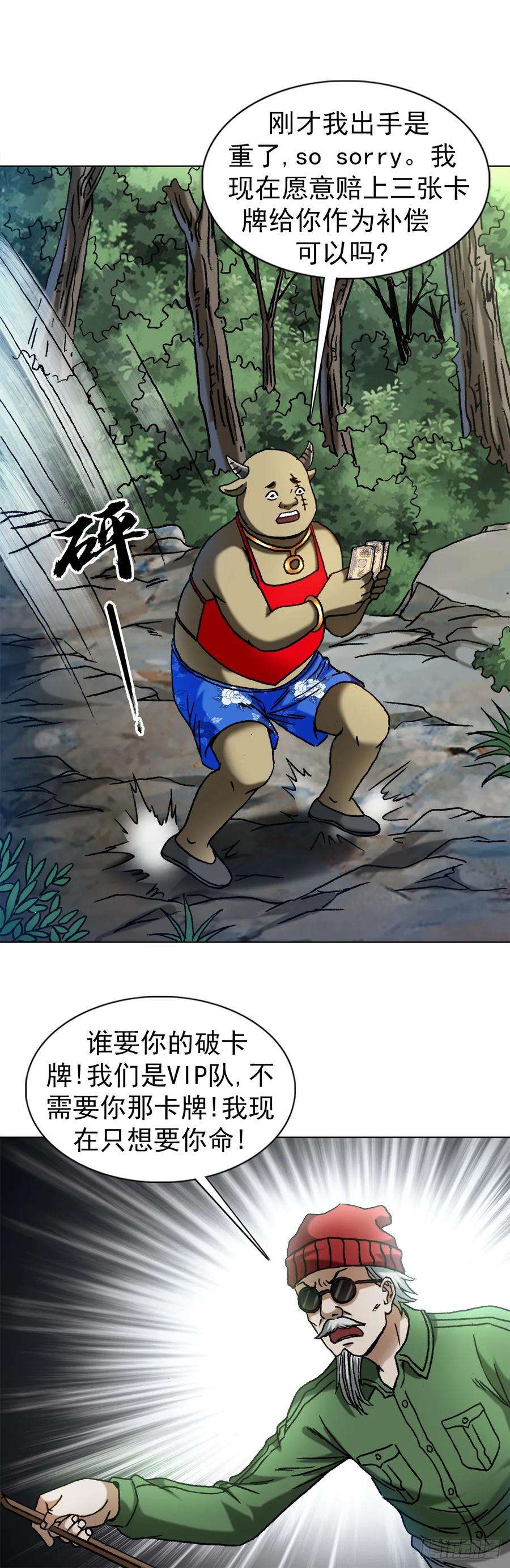 中国惊奇先生（神鬼七杀令）1463 冰美人