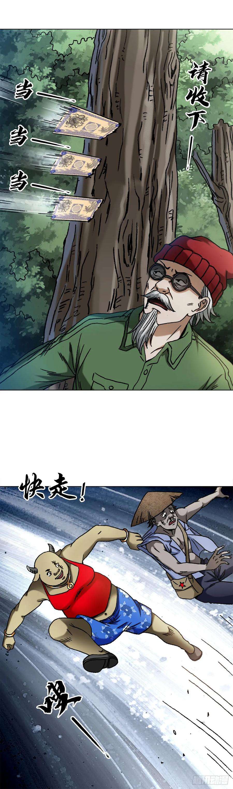 中国惊奇先生（神鬼七杀令）1463 冰美人