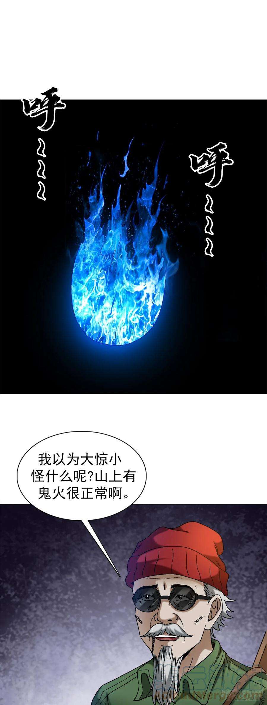 中国惊奇先生（神鬼七杀令）1464 跟踪