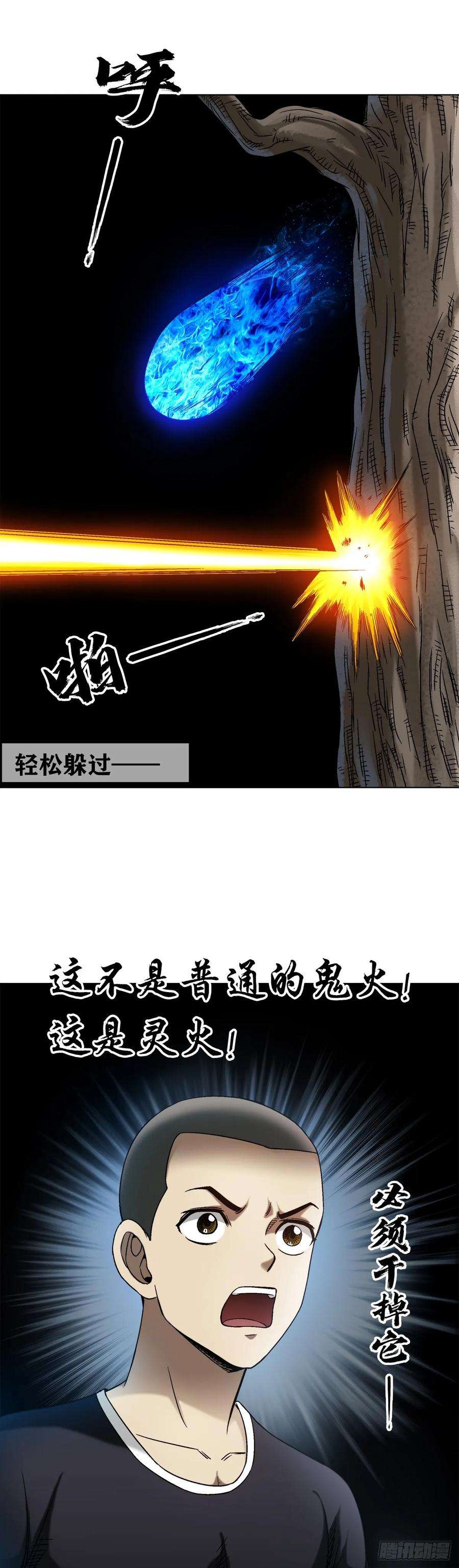 中国惊奇先生（神鬼七杀令）1464 跟踪