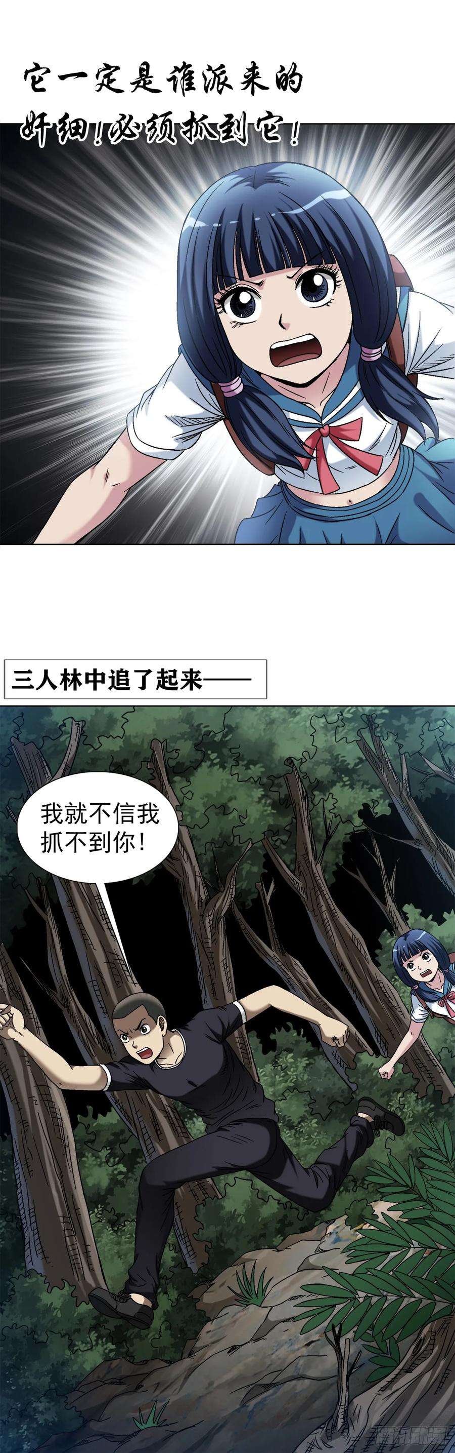 中国惊奇先生（神鬼七杀令）1464 跟踪