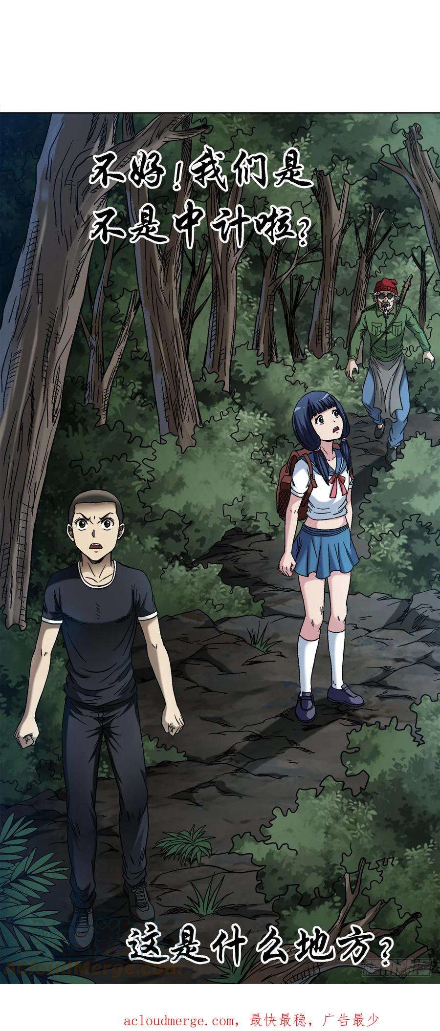 中国惊奇先生（神鬼七杀令）1464 跟踪