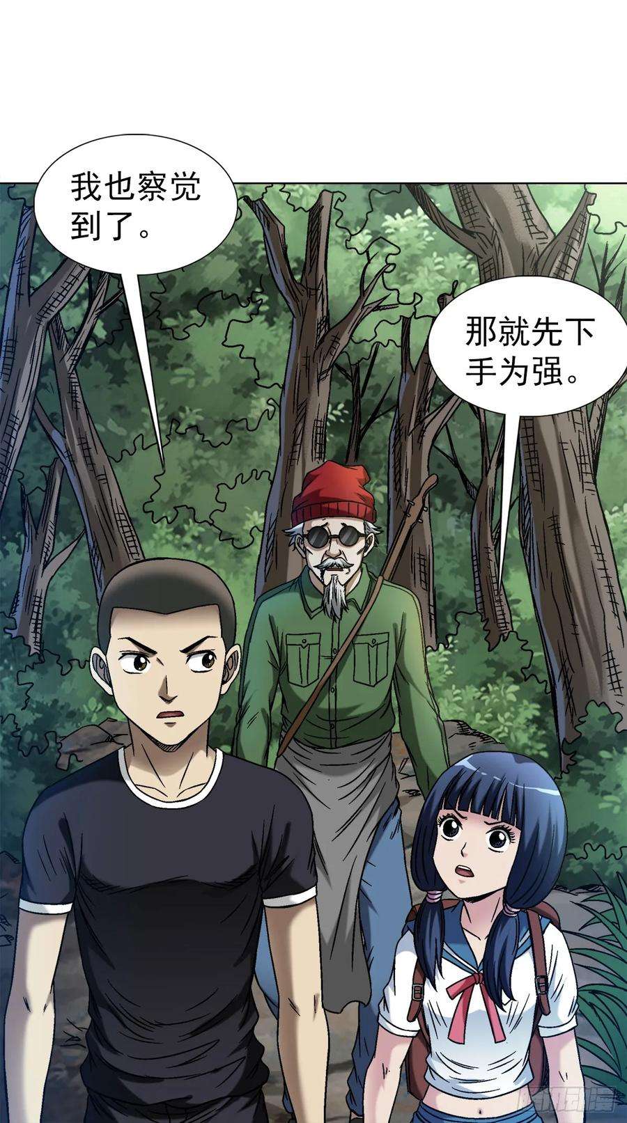 中国惊奇先生（神鬼七杀令）1464 跟踪