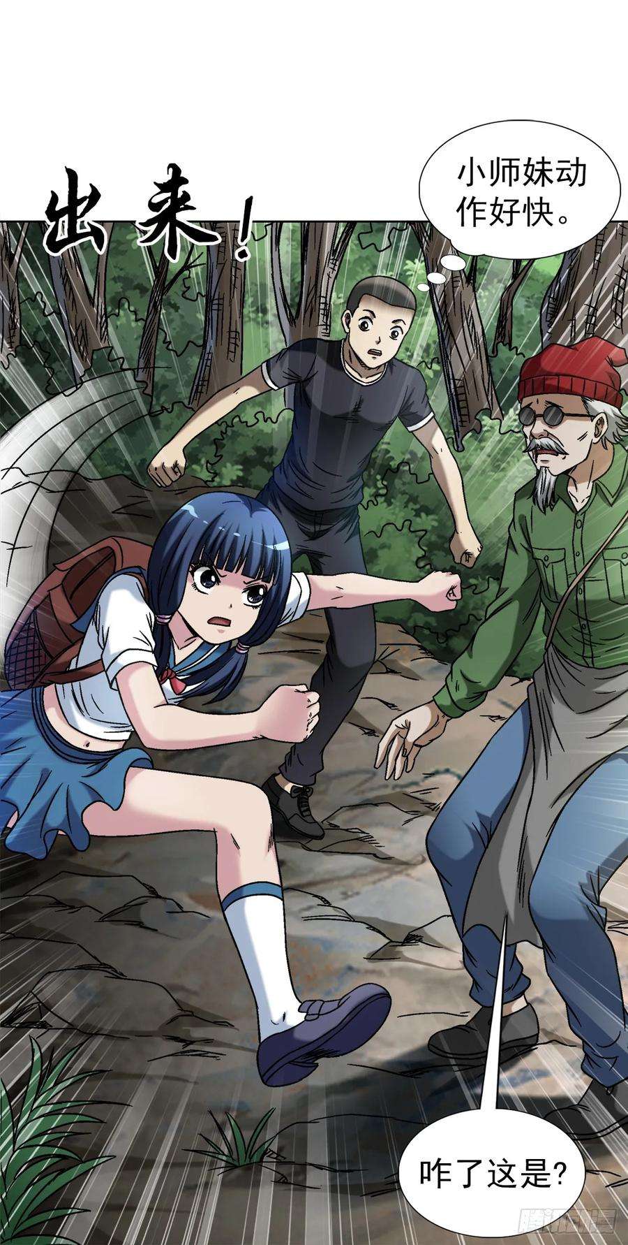 中国惊奇先生（神鬼七杀令）1464 跟踪