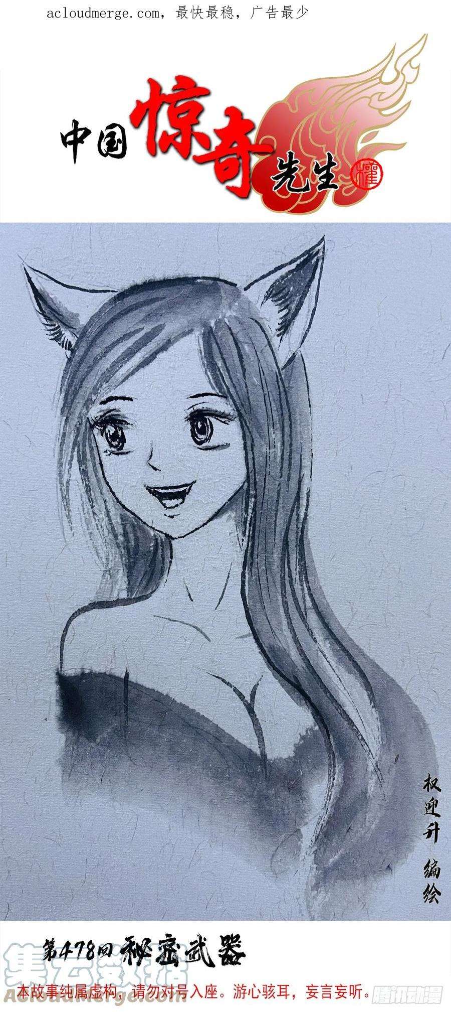 中国惊奇先生（神鬼七杀令）1465 真命天子