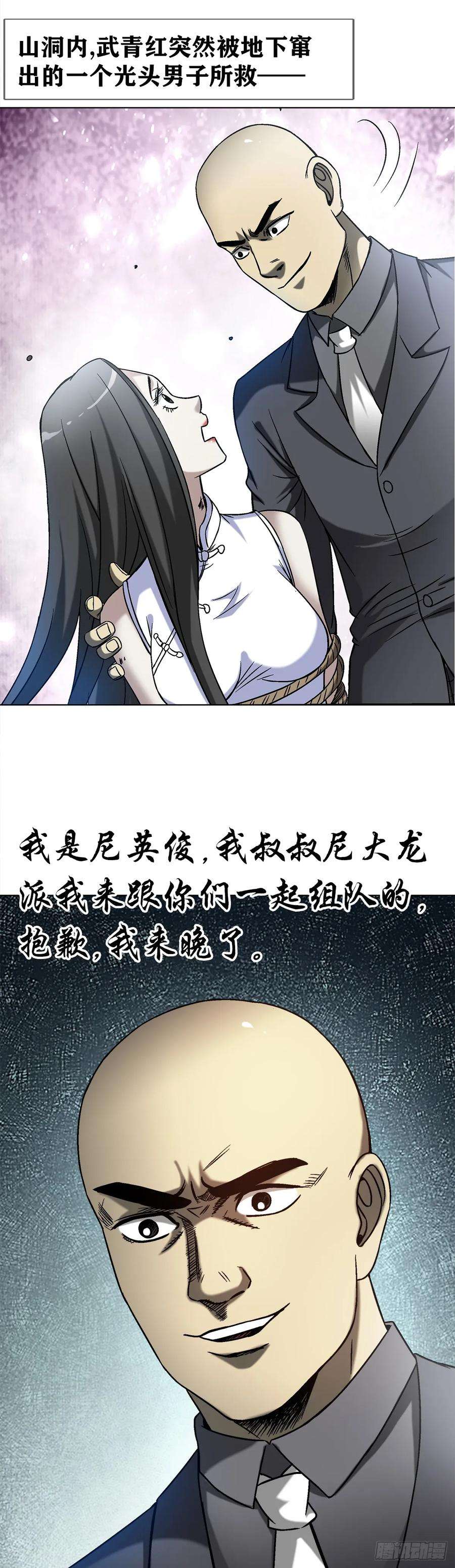 中国惊奇先生（神鬼七杀令）1465 真命天子