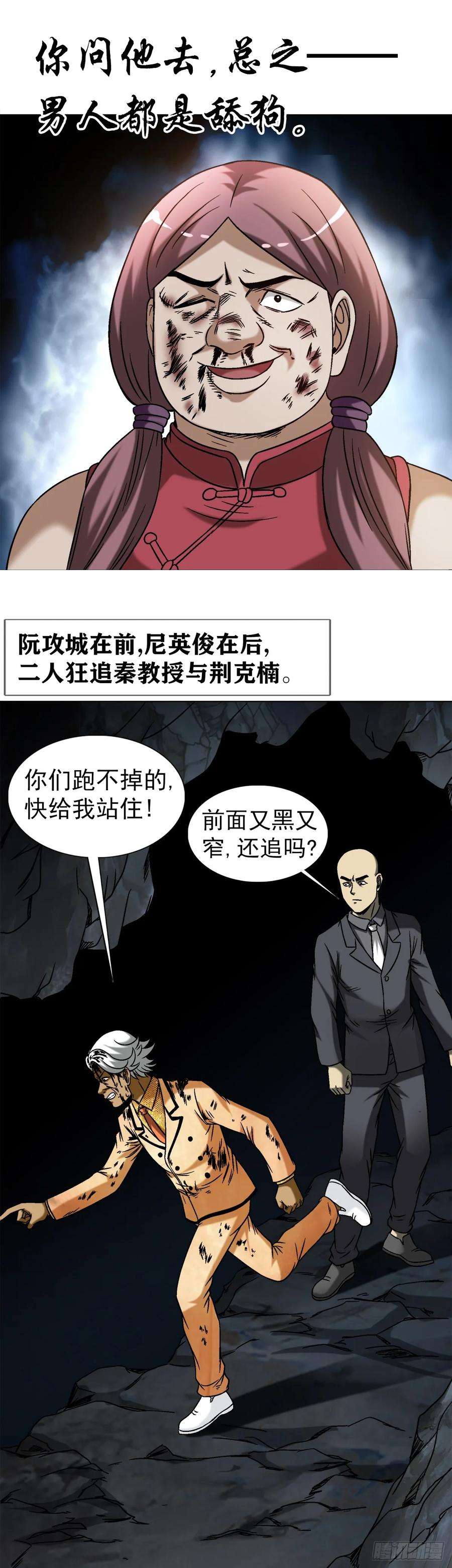 中国惊奇先生（神鬼七杀令）1465 真命天子