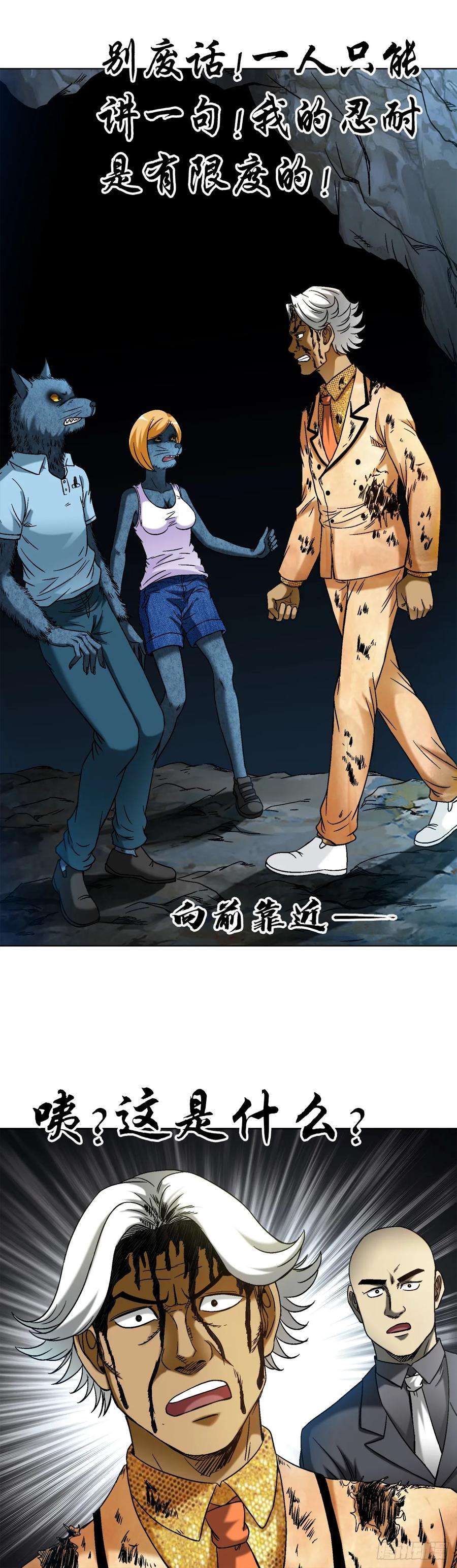 中国惊奇先生（神鬼七杀令）1465 真命天子