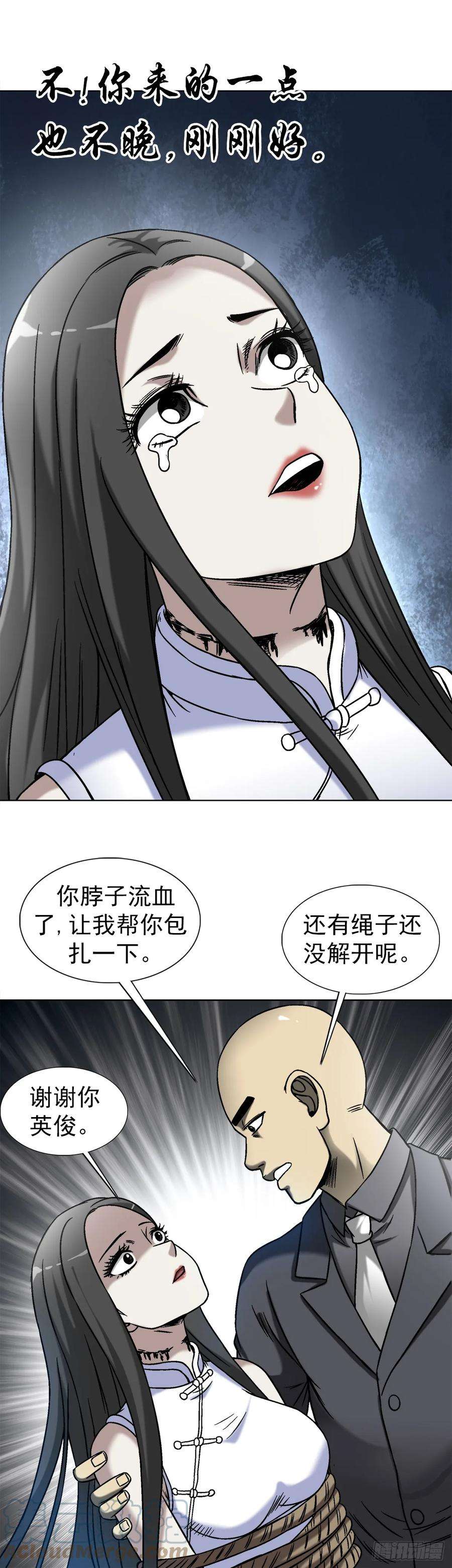 中国惊奇先生（神鬼七杀令）1465 真命天子