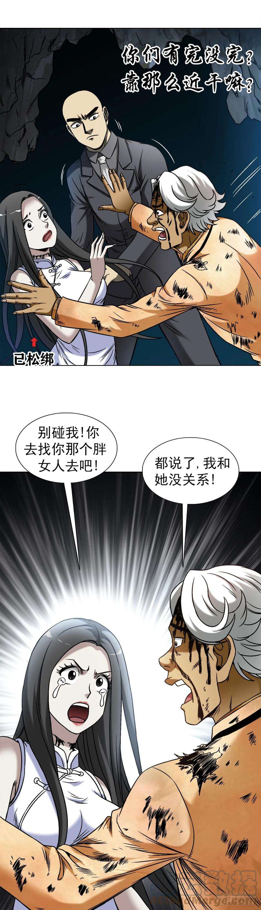 中国惊奇先生（神鬼七杀令）1465 真命天子