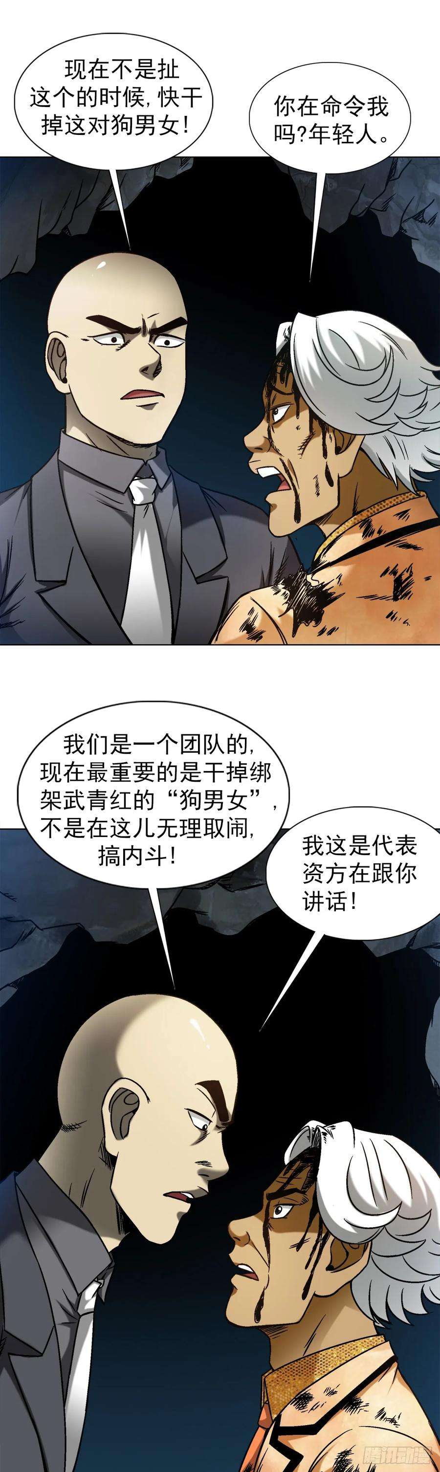 中国惊奇先生（神鬼七杀令）1465 真命天子