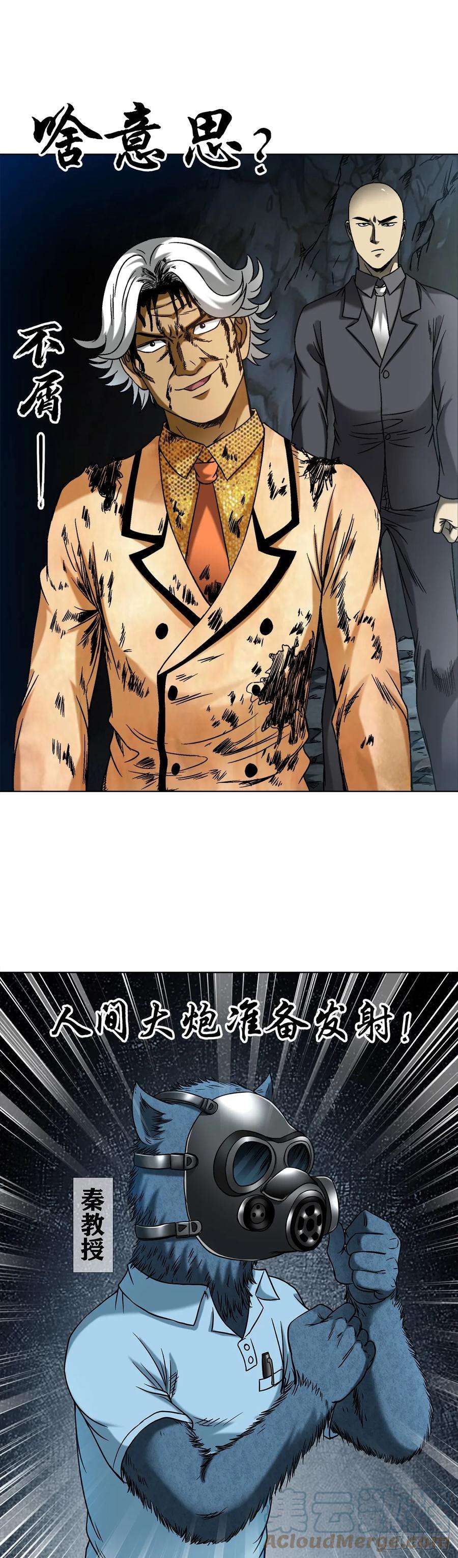 中国惊奇先生（神鬼七杀令）1466 武器