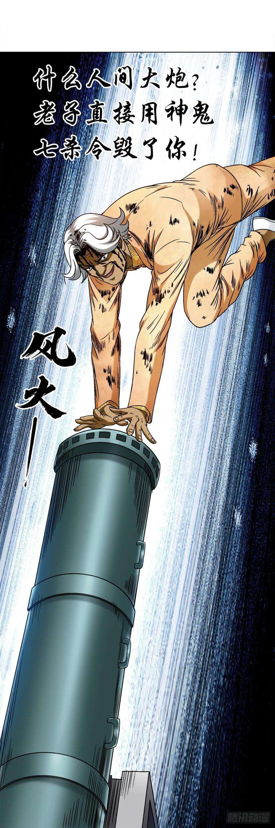 中国惊奇先生（神鬼七杀令）1466 武器