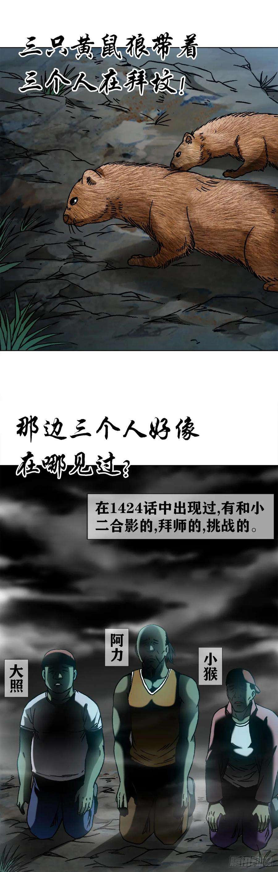 中国惊奇先生（神鬼七杀令）1467 祭拜