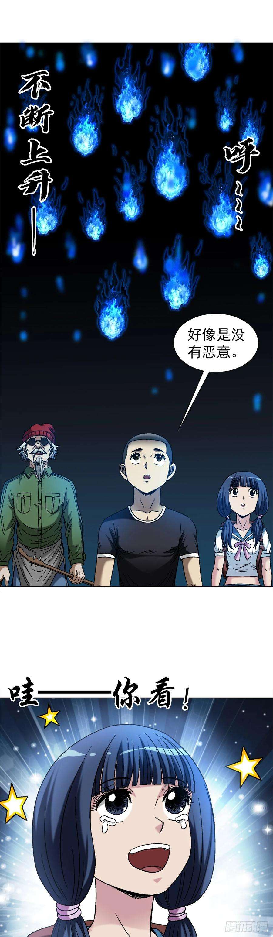 中国惊奇先生（神鬼七杀令）1468 灵火