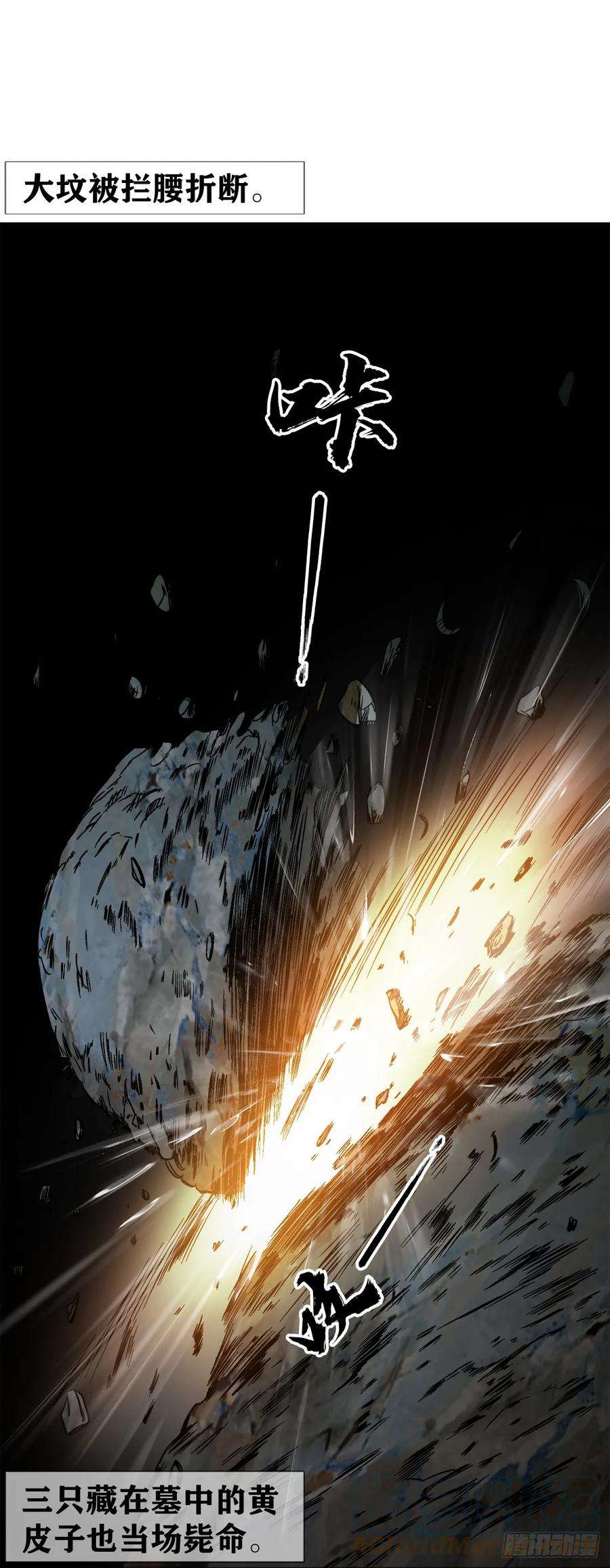 中国惊奇先生（神鬼七杀令）1468 灵火