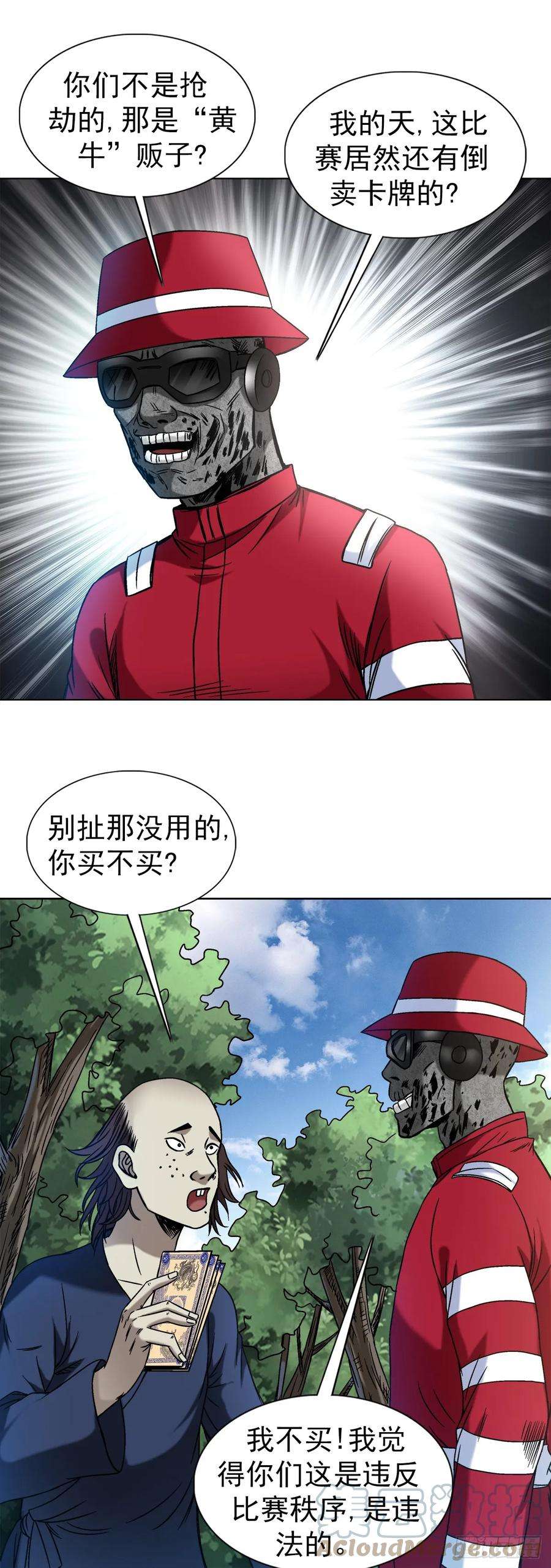 中国惊奇先生（神鬼七杀令）1469 西村一刀流