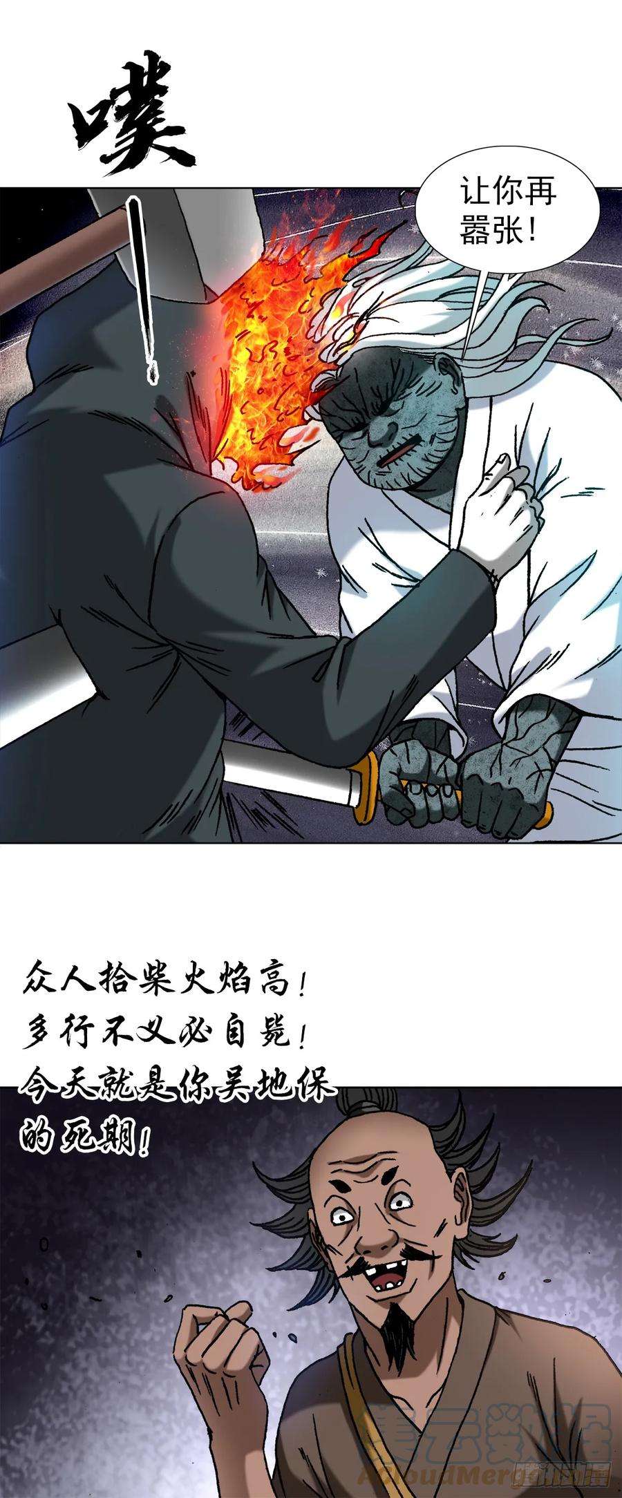 中国惊奇先生（神鬼七杀令）1471 众人拾柴火焰高