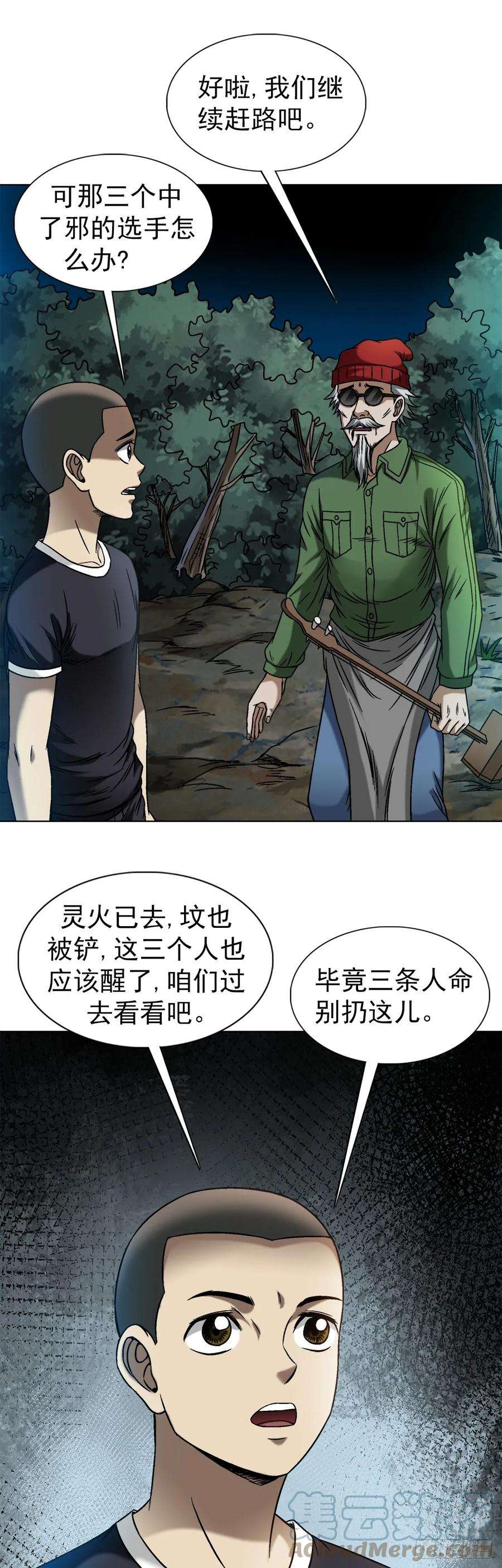 中国惊奇先生（神鬼七杀令）1472 老坟