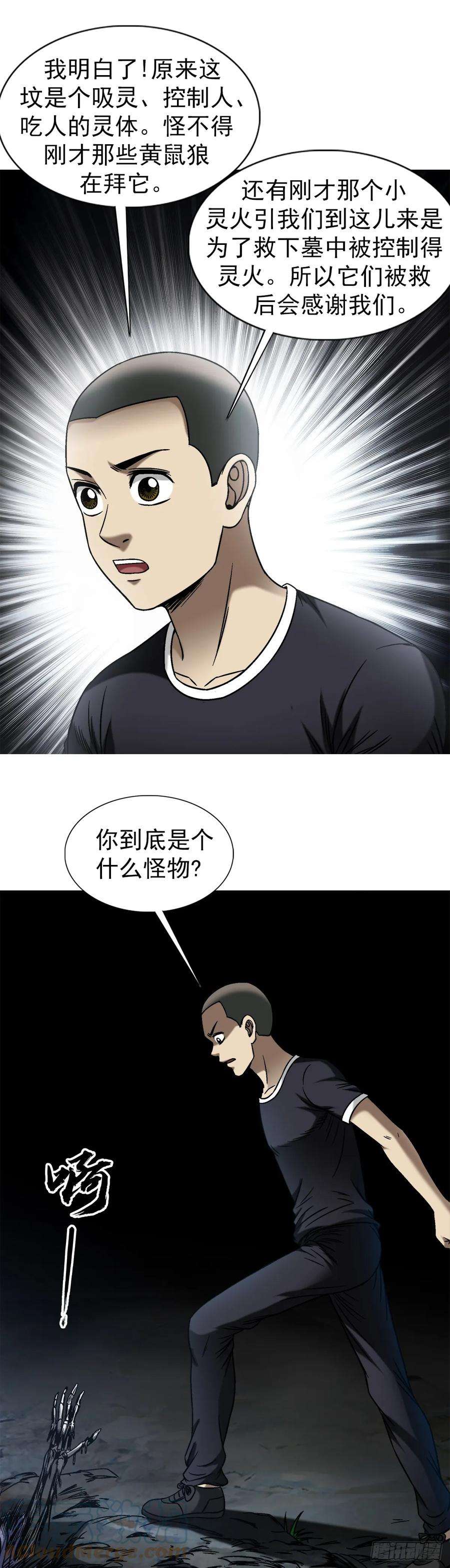 中国惊奇先生（神鬼七杀令）1472 老坟