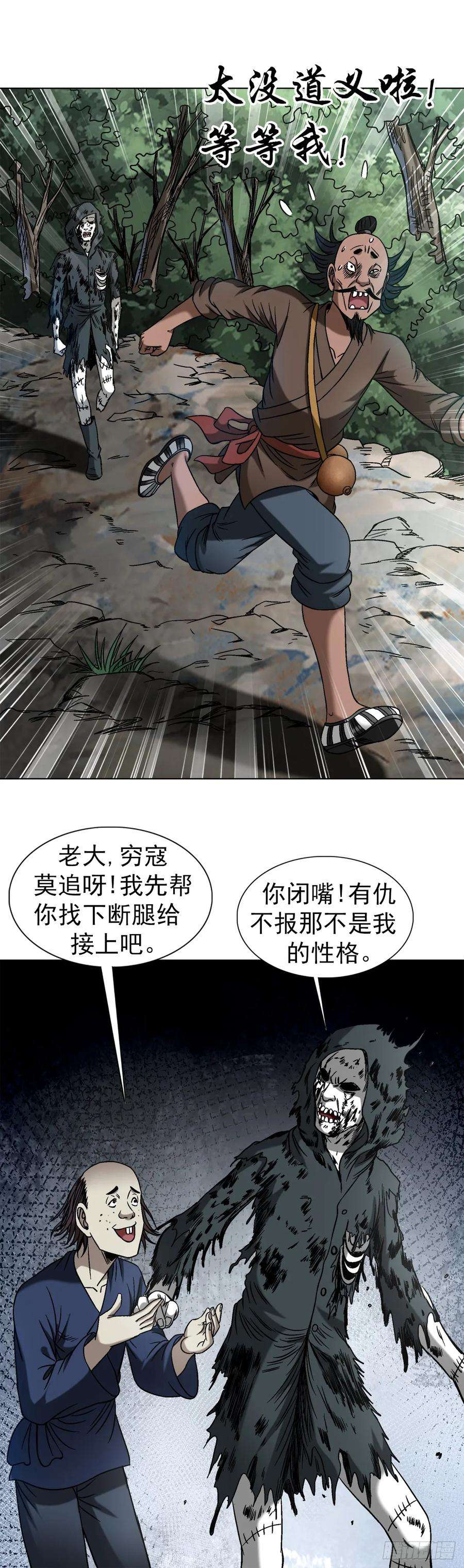 中国惊奇先生（神鬼七杀令）1472 老坟