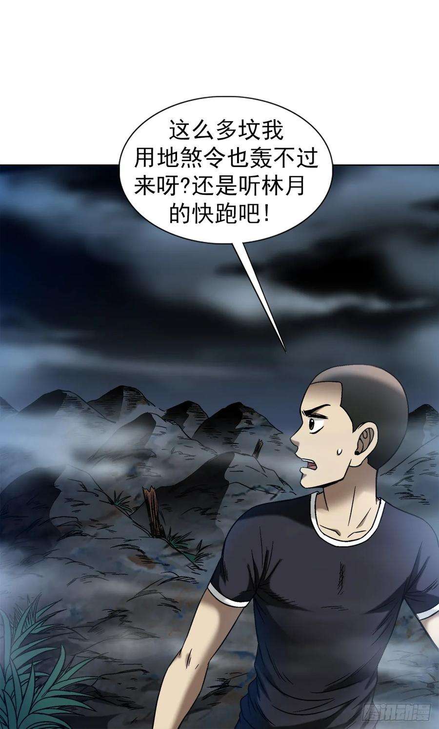 中国惊奇先生（神鬼七杀令）1473 坟场迷魂