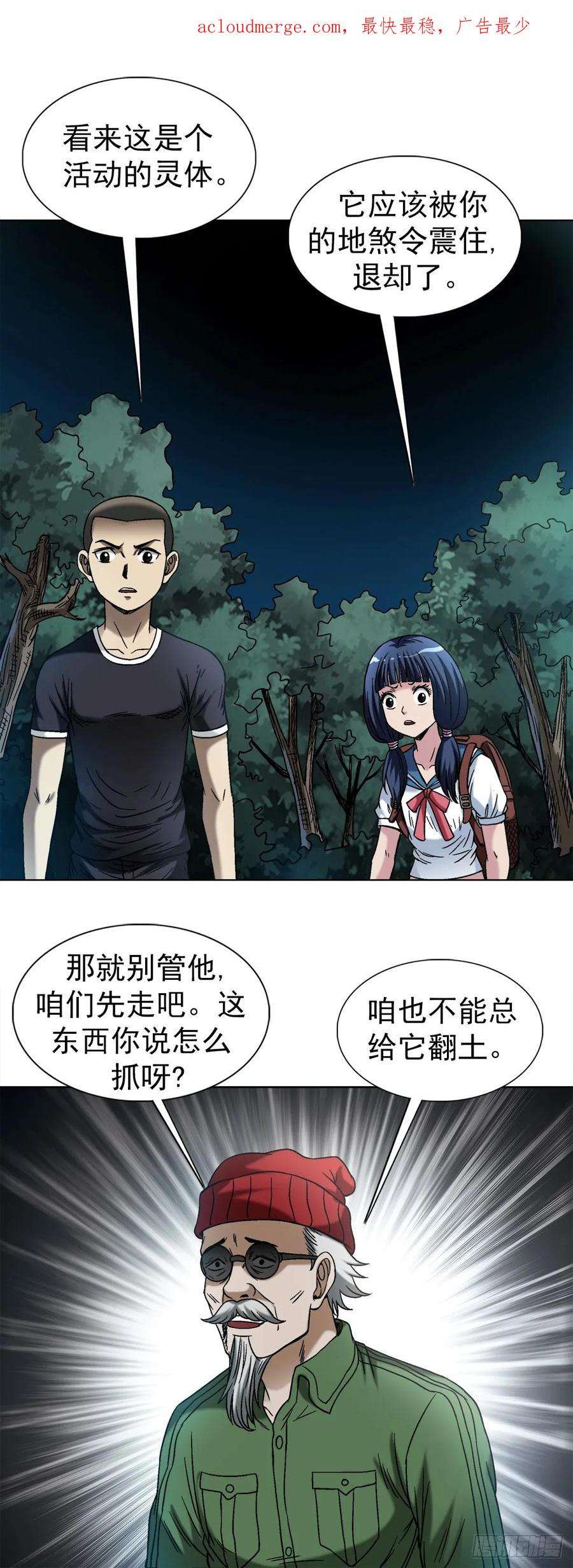 中国惊奇先生（神鬼七杀令）1473 坟场迷魂