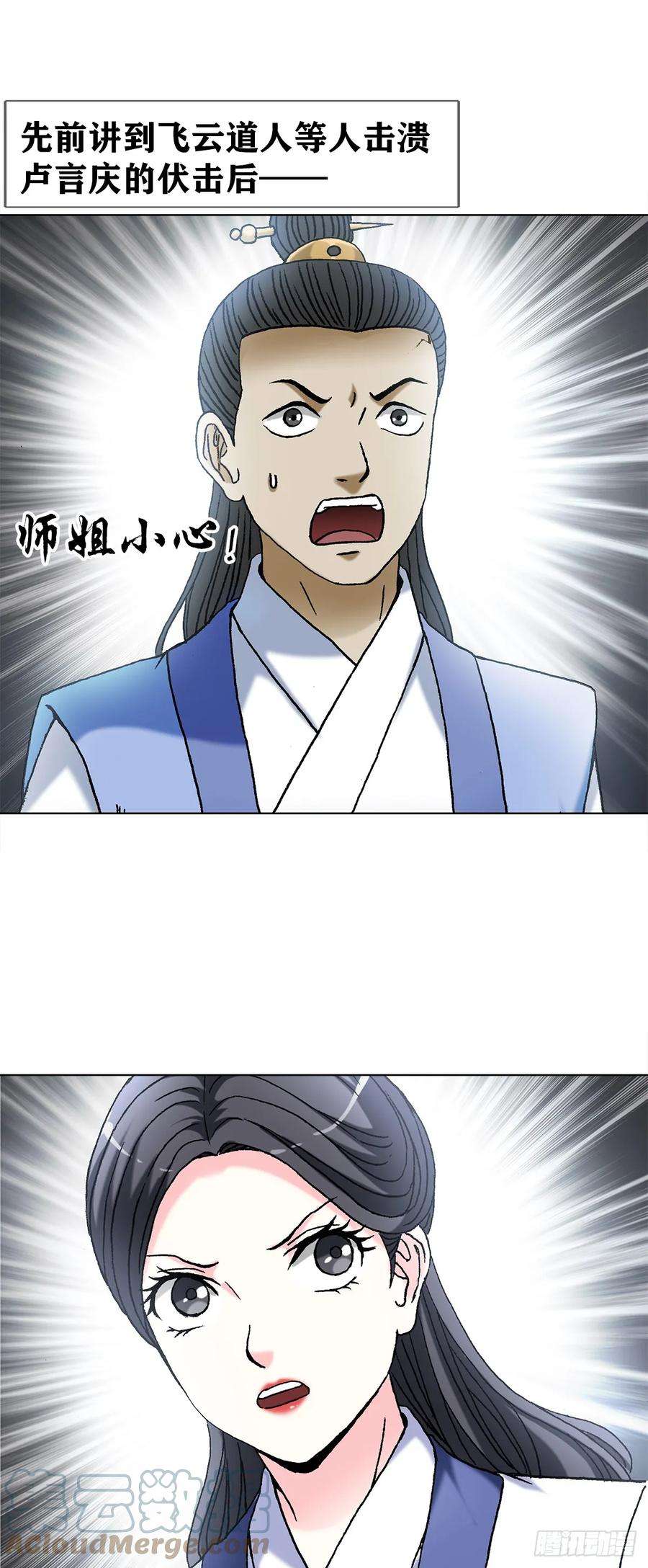 中国惊奇先生（神鬼七杀令）1474 截杀吴地保