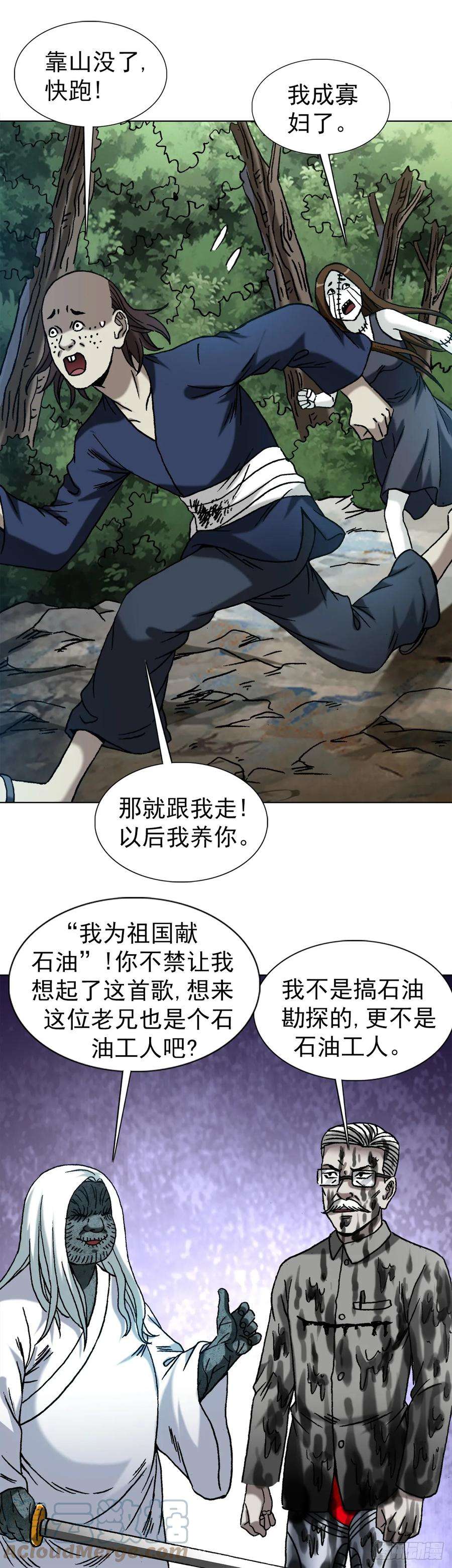 中国惊奇先生（神鬼七杀令）1474 截杀吴地保