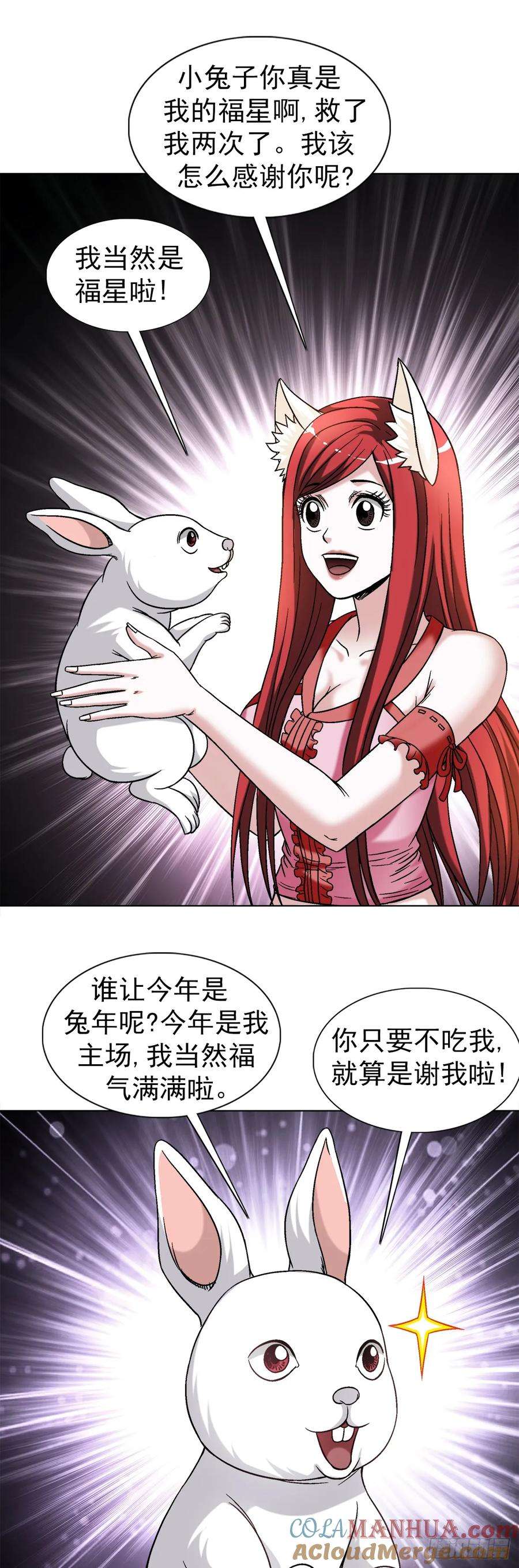 中国惊奇先生（神鬼七杀令）1476 小福星