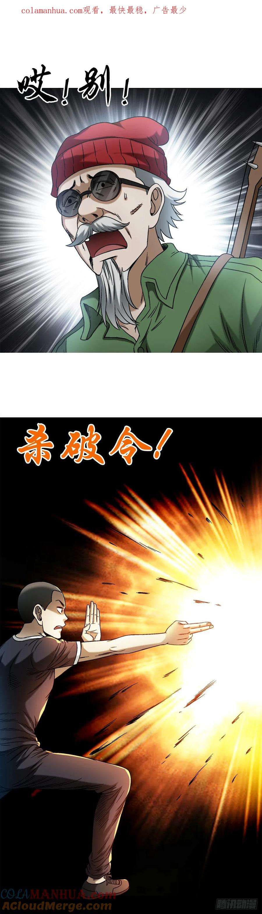 中国惊奇先生（神鬼七杀令）1476 小福星