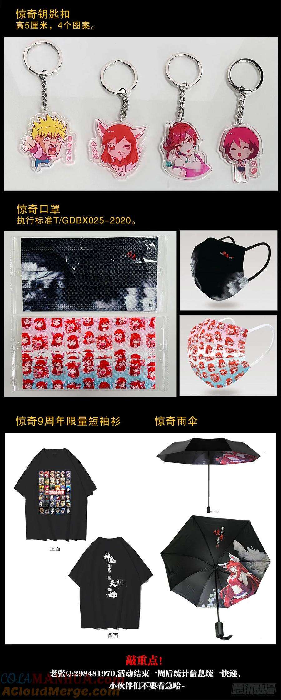 中国惊奇先生（神鬼七杀令）1476 小福星