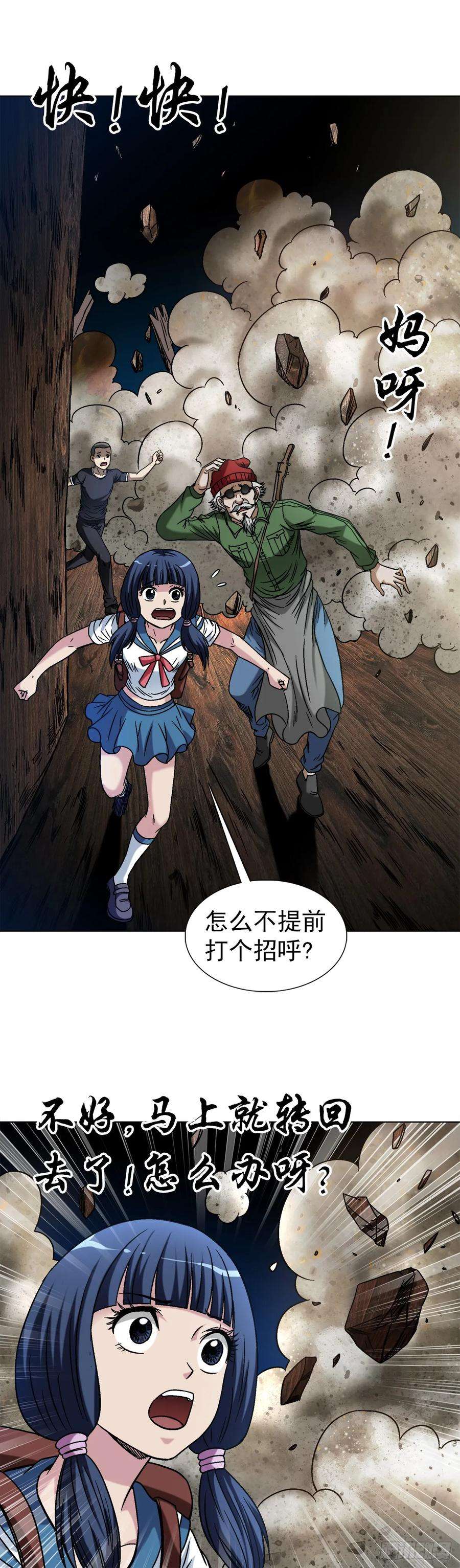 中国惊奇先生（神鬼七杀令）1476 小福星