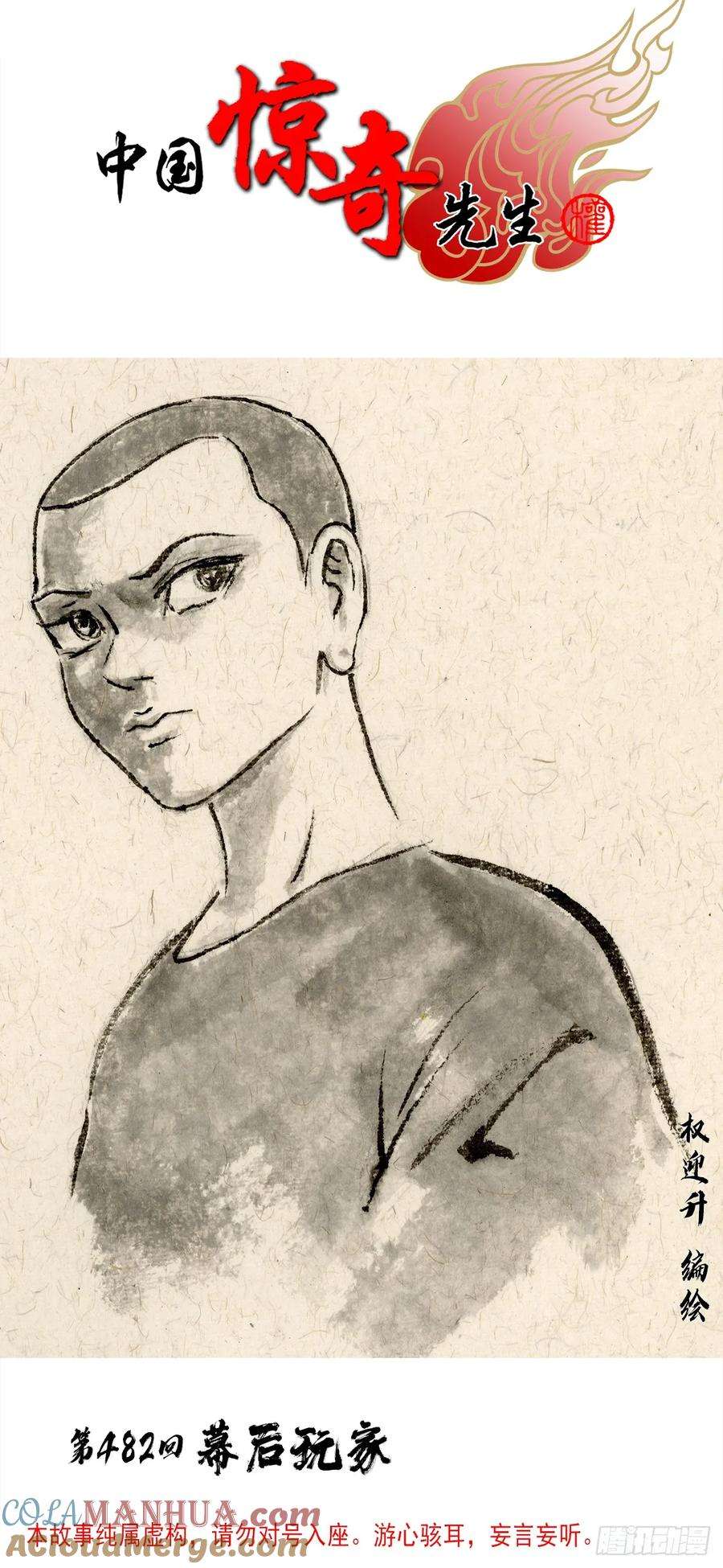 中国惊奇先生（神鬼七杀令）1477 被盯上