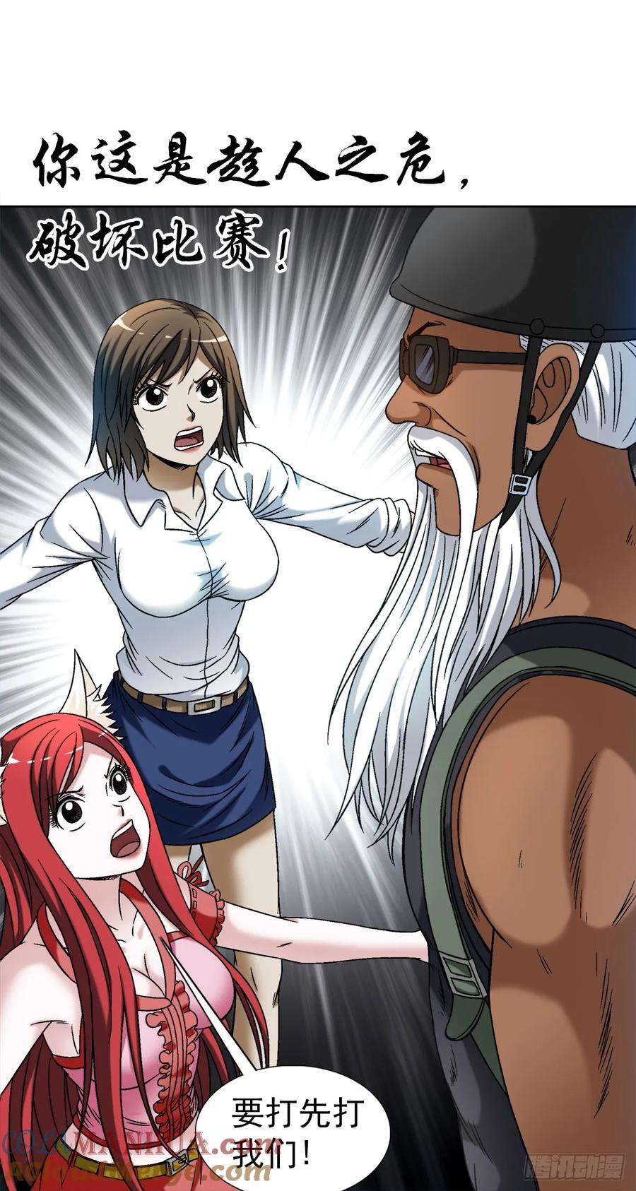 中国惊奇先生（神鬼七杀令）1477 被盯上