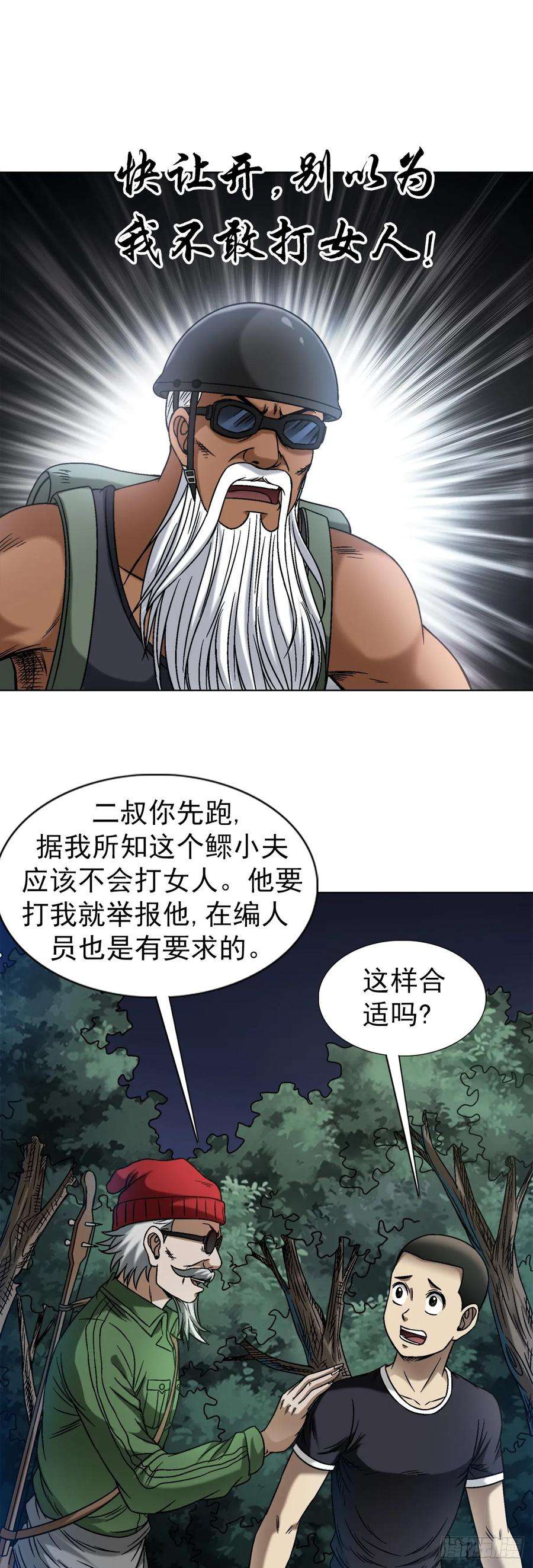 中国惊奇先生（神鬼七杀令）1477 被盯上