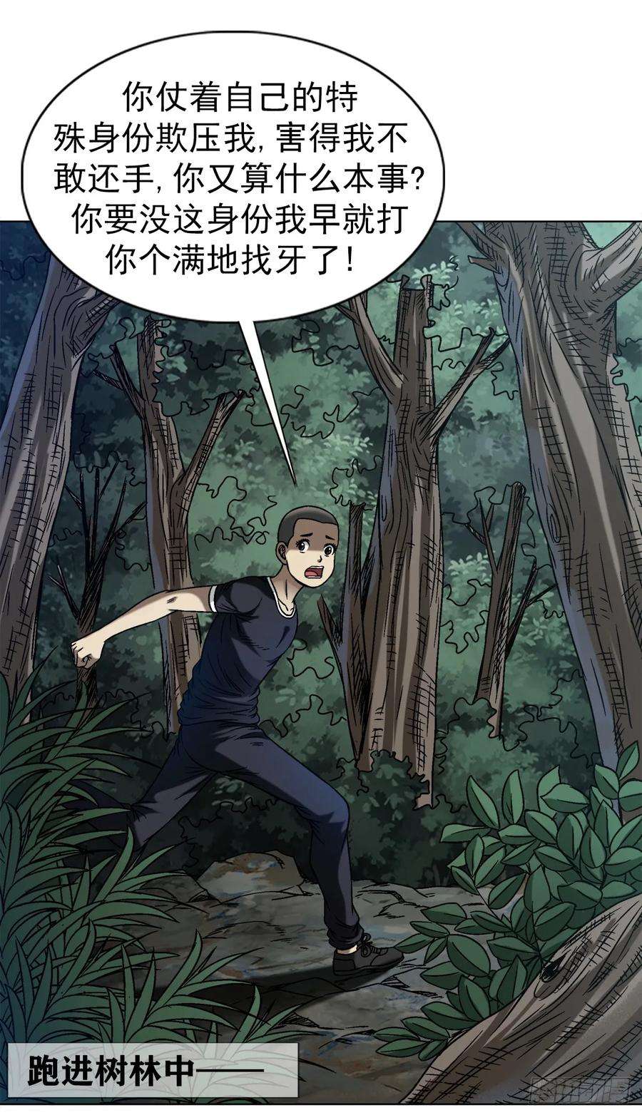 中国惊奇先生（神鬼七杀令）1477 被盯上