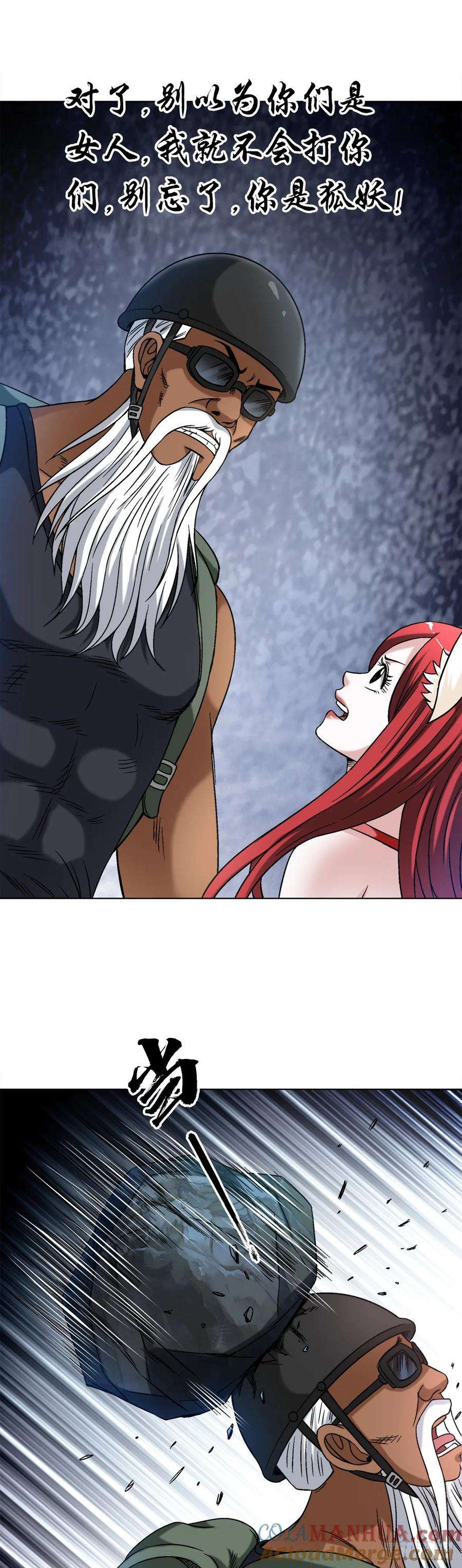 中国惊奇先生（神鬼七杀令）1477 被盯上