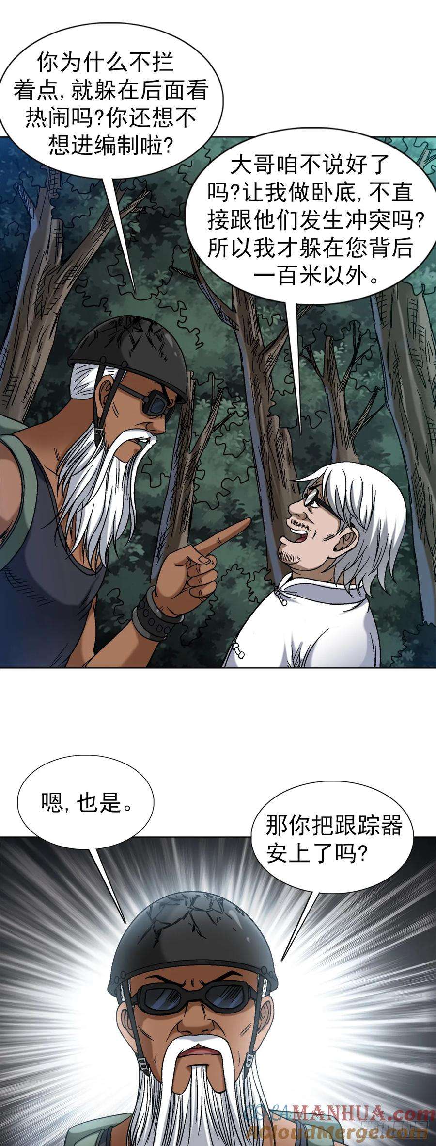 中国惊奇先生（神鬼七杀令）1477 被盯上