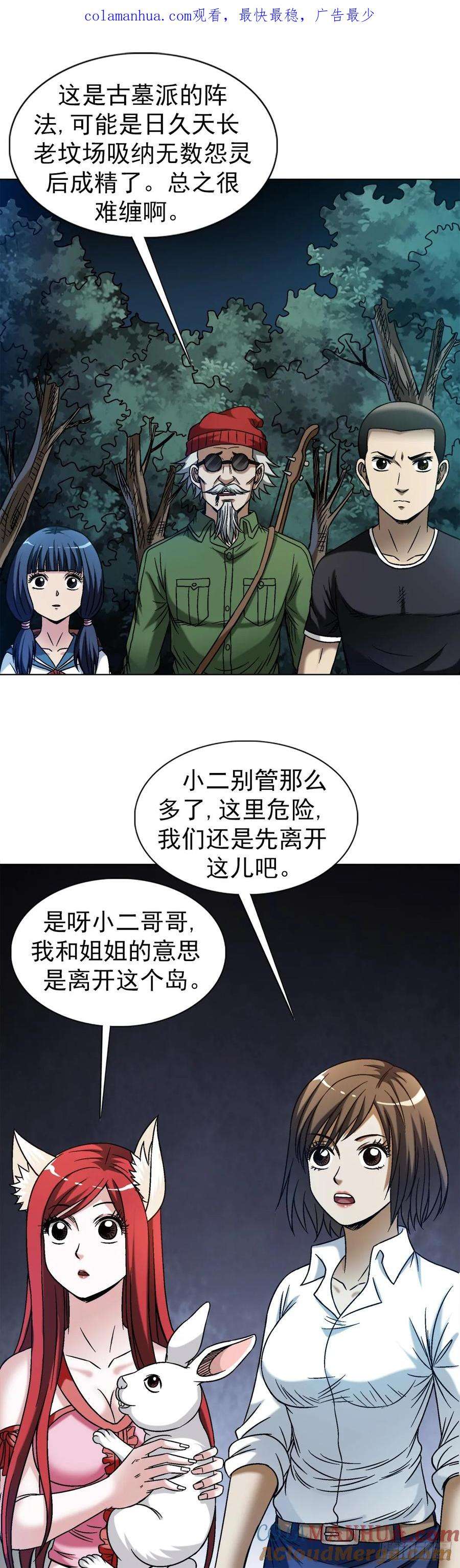 中国惊奇先生（神鬼七杀令）1477 被盯上