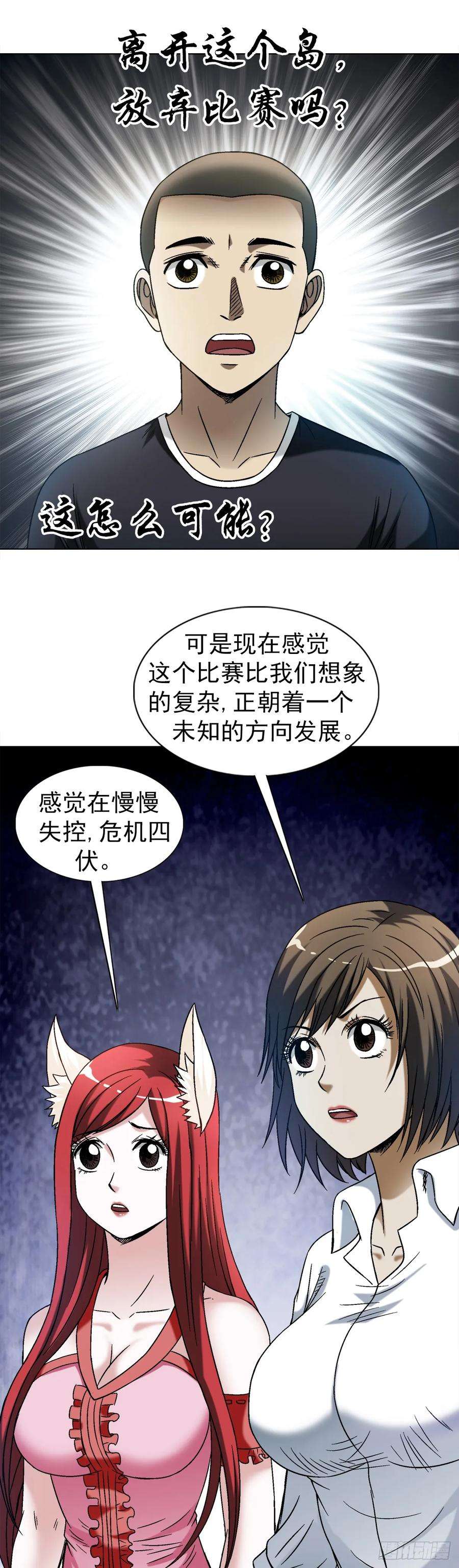 中国惊奇先生（神鬼七杀令）1477 被盯上