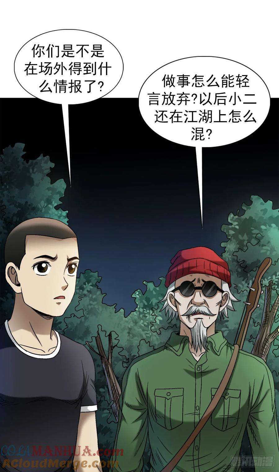 中国惊奇先生（神鬼七杀令）1477 被盯上