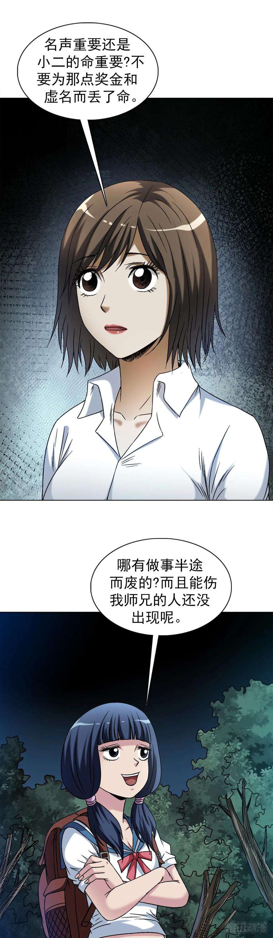 中国惊奇先生（神鬼七杀令）1477 被盯上