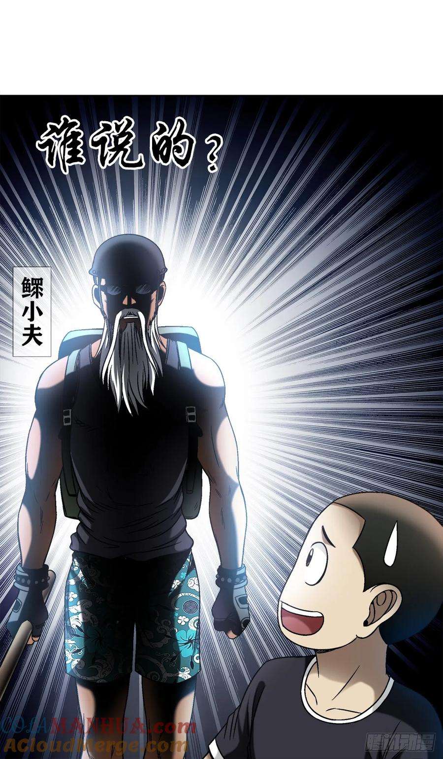 中国惊奇先生（神鬼七杀令）1477 被盯上