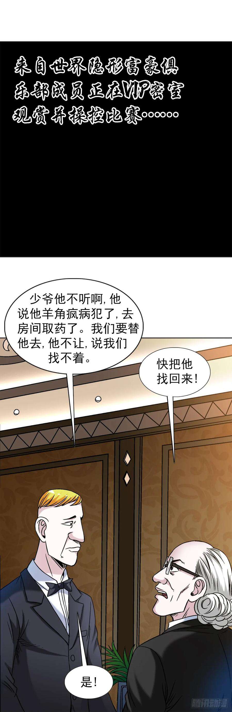 中国惊奇先生（神鬼七杀令）1478 幕后玩家