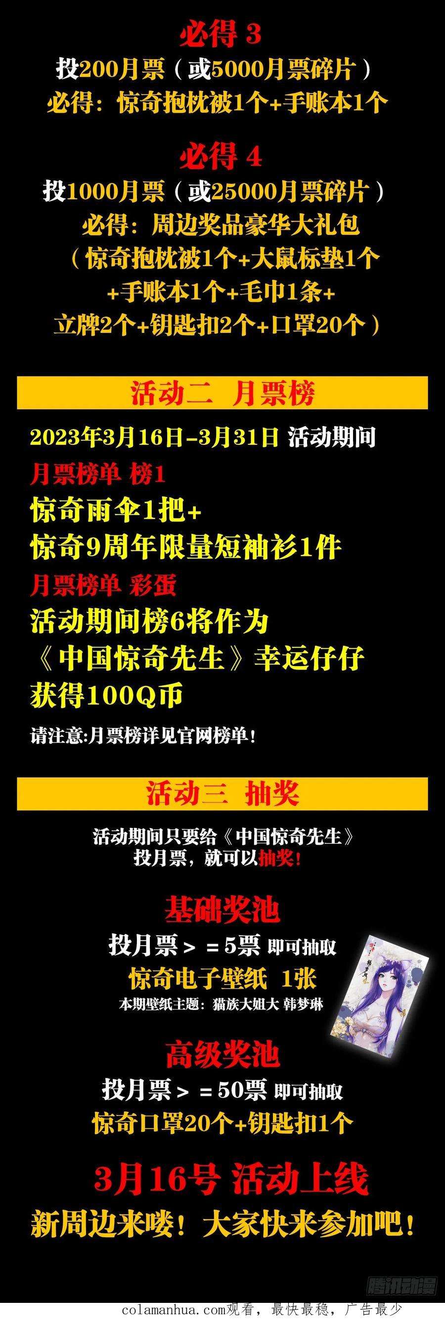 中国惊奇先生（神鬼七杀令）1478 幕后玩家