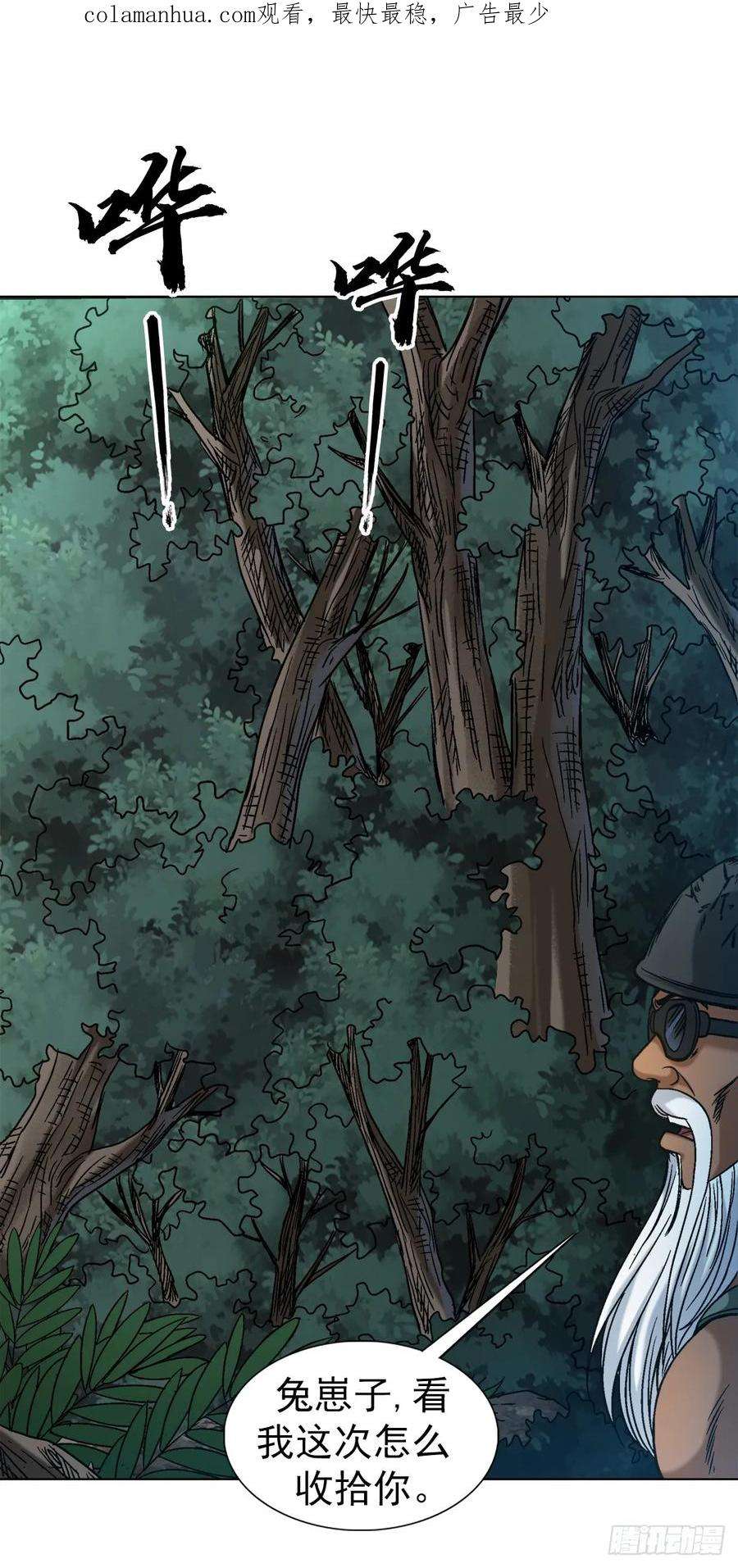 中国惊奇先生（神鬼七杀令）1478 幕后玩家